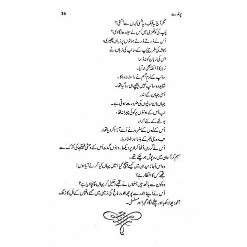 Parinday - Mustansar Hussain Tarar