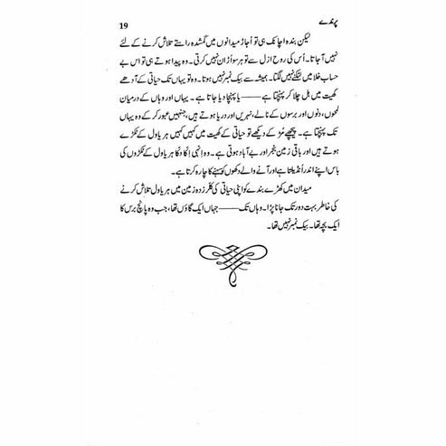 Parinday - Mustansar Hussain Tarar