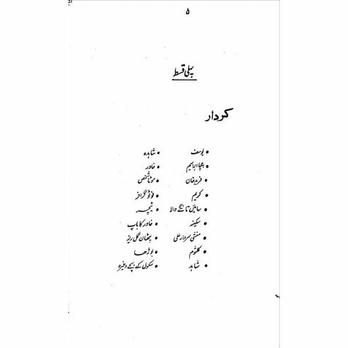 Parwaz - Mustansar Hussain Tarar