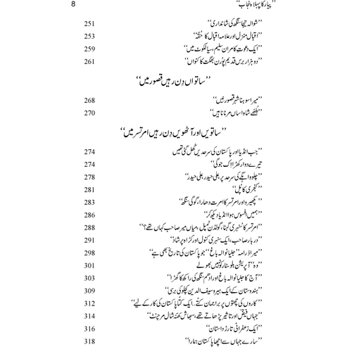 Pyar Ka Pehla Punjab: Nau Din Punjab Kay - Mustansar Hussain Tarar