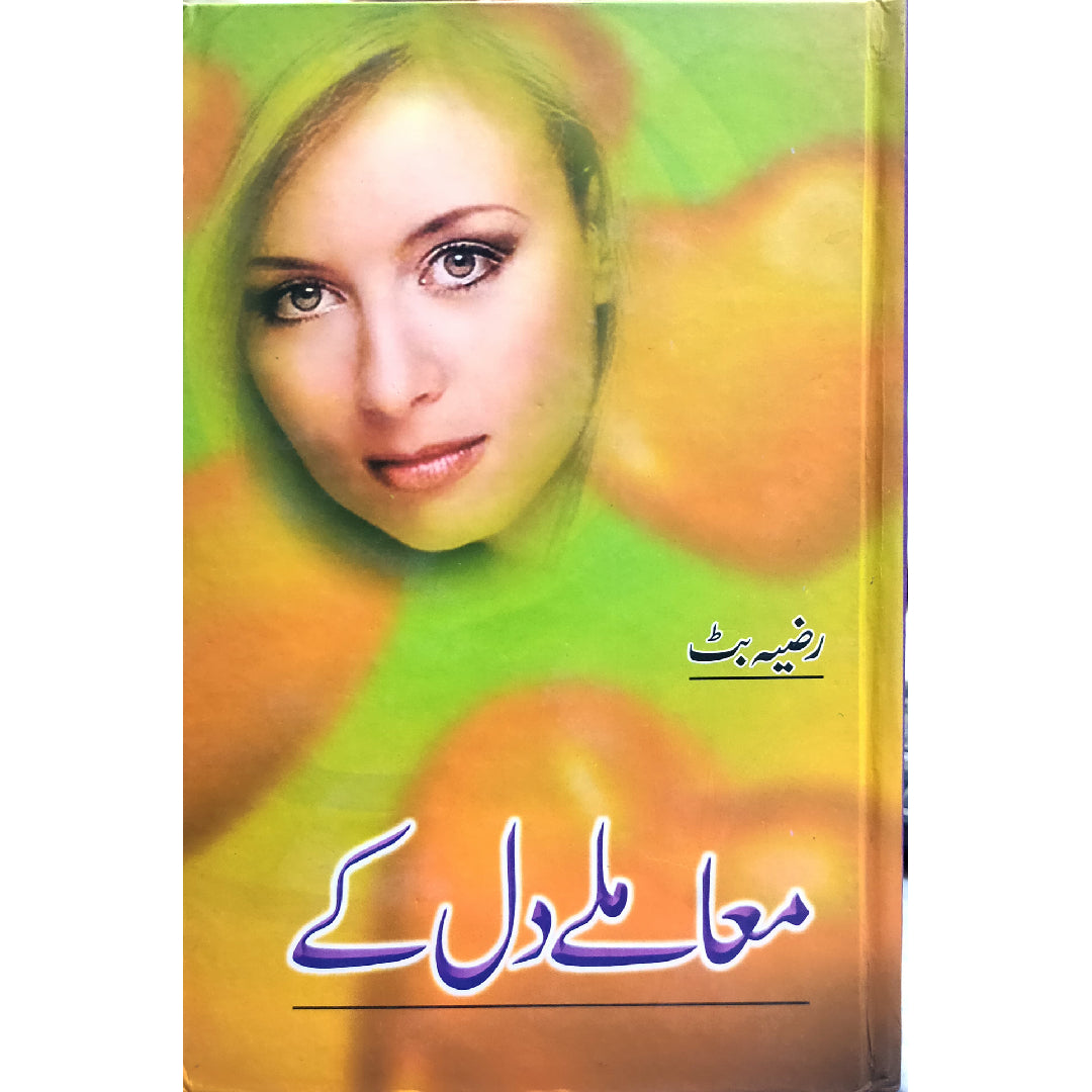 Muamlay Dill Kay By Razia Butt