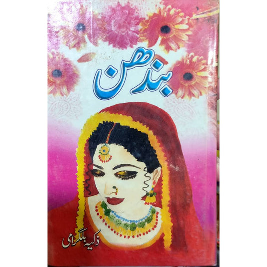 Bandhan by Dr Zakia Bilgrami