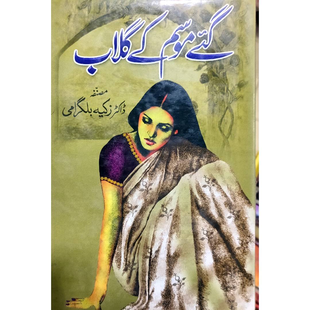 GAY MOSAM KAY GHULAB - گئے موسم کے گلاب by  Dr. Zakia Bilgrami