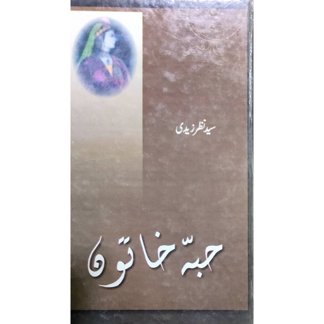 حبہ خاتون Haba Khatoon By  سید نظر زیدی Syed Nazar Zaidi