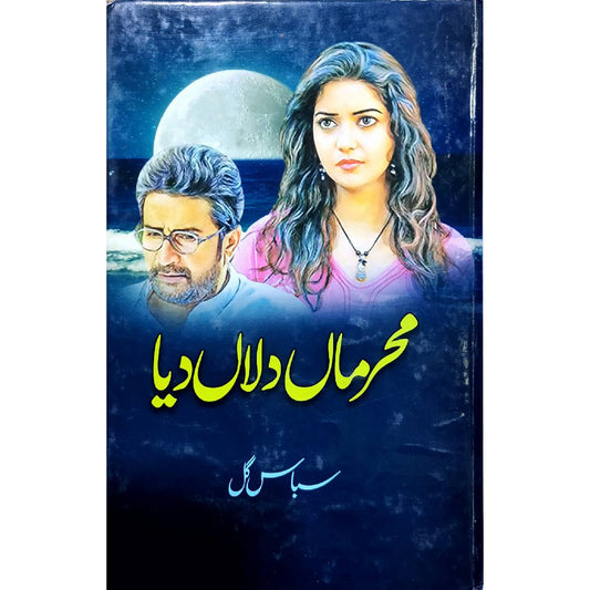 Meharman Dilan Dia By Subas Gul