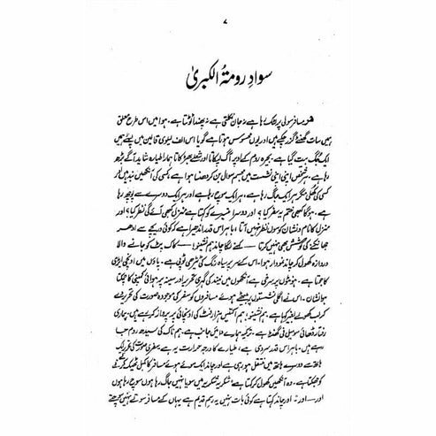 Safar-e-Maina - Ashfaq Ahmad - اشفاق احمد