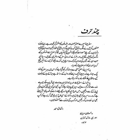 Safar-e-Maina - Ashfaq Ahmad - اشفاق احمد