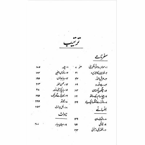 Safar-e-Maina - Ashfaq Ahmad - اشفاق احمد