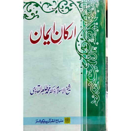 ARKAN-E-IMAN Pillars of Faith by Shaykh-ul-Islam Dr Muhammad Tahir-ul-Qadri