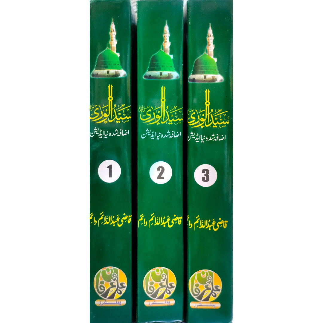 Syed ul Wara (S.A.W) (3 Volumes) سیّدالورٰی by Qazi Abduldaim Daim