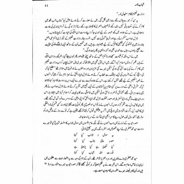 Shahaab Namah by Qudrat Ullah Shahab