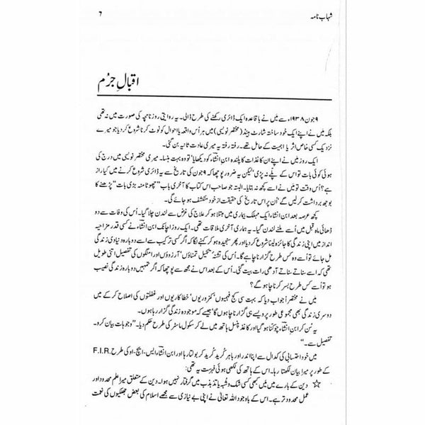 Shahaab Namah by Qudrat Ullah Shahab