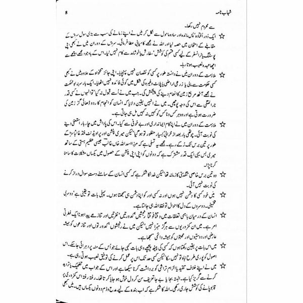 Shahaab Namah by Qudrat Ullah Shahab