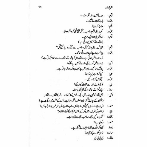 Sheher-E-Arzoo - Ashfaq Ahmad - اشفاق احمد