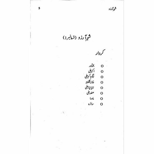 Sheher-E-Arzoo - Ashfaq Ahmad - اشفاق احمد