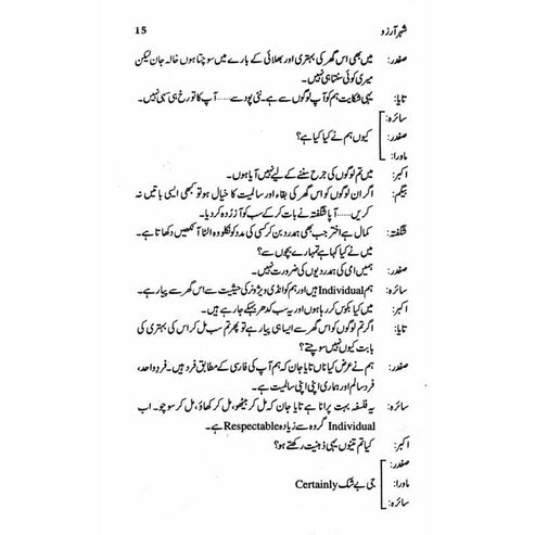 Sheher-E-Arzoo - Ashfaq Ahmad - اشفاق احمد