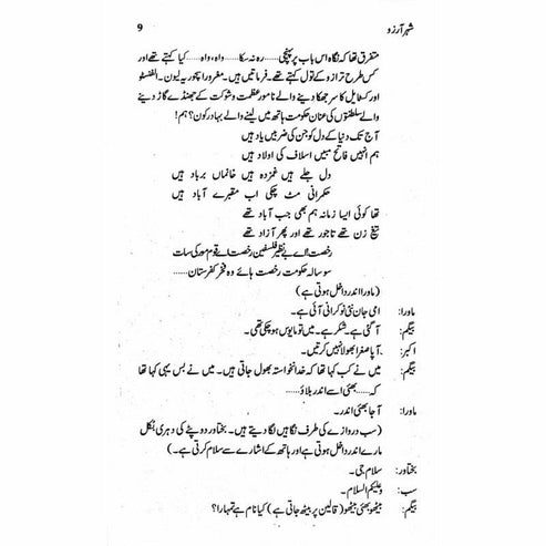 Sheher-E-Arzoo - Ashfaq Ahmad - اشفاق احمد