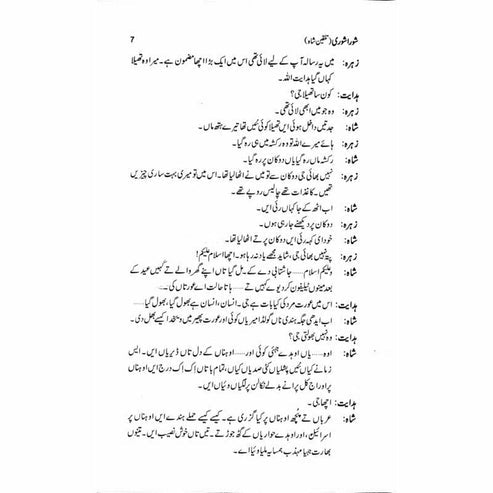 Shora Shoree Talqeen Shah - Ashfaq Ahmad - اشفاق احمد