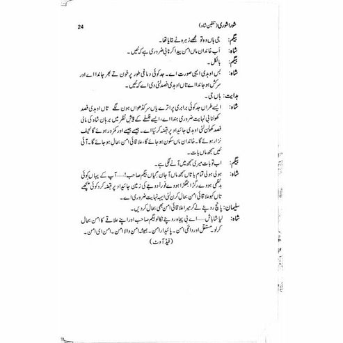 Shora Shoree Talqeen Shah - Ashfaq Ahmad - اشفاق احمد