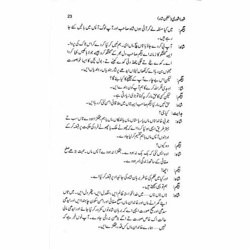 Shora Shoree Talqeen Shah - Ashfaq Ahmad - اشفاق احمد