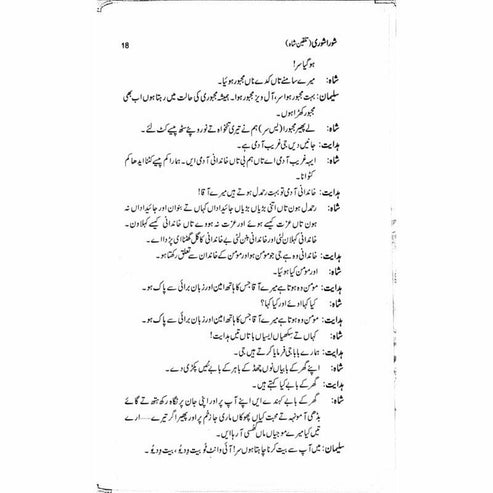 Shora Shoree Talqeen Shah - Ashfaq Ahmad - اشفاق احمد