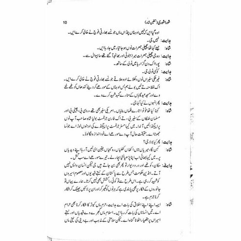 Shora Shoree Talqeen Shah - Ashfaq Ahmad - اشفاق احمد