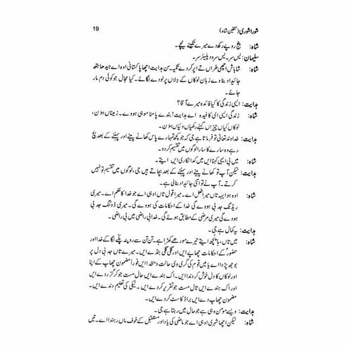 Shora Shoree Talqeen Shah - Ashfaq Ahmad - اشفاق احمد