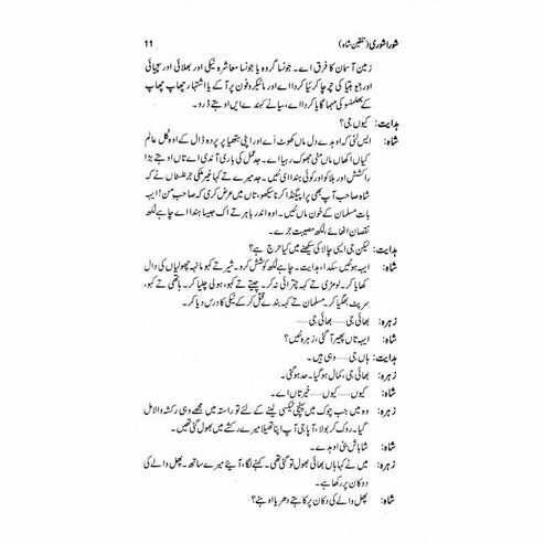 Shora Shoree Talqeen Shah - Ashfaq Ahmad - اشفاق احمد