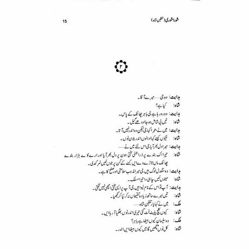 Shora Shoree Talqeen Shah - Ashfaq Ahmad - اشفاق احمد