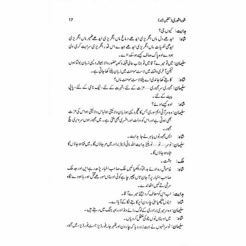 Shora Shoree Talqeen Shah - Ashfaq Ahmad - اشفاق احمد