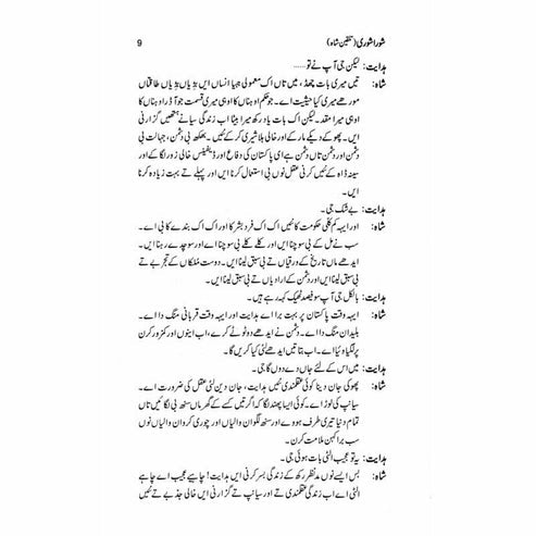 Shora Shoree Talqeen Shah - Ashfaq Ahmad - اشفاق احمد