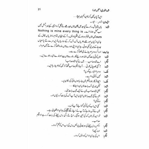 Shora Shoree Talqeen Shah - Ashfaq Ahmad - اشفاق احمد