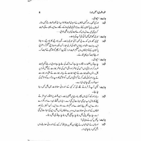 Shora Shoree Talqeen Shah - Ashfaq Ahmad - اشفاق احمد