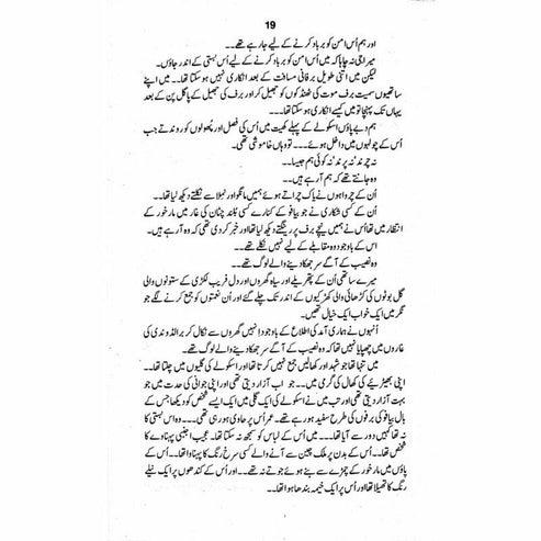 Snow Lake - Mustansar Hussain Tarar