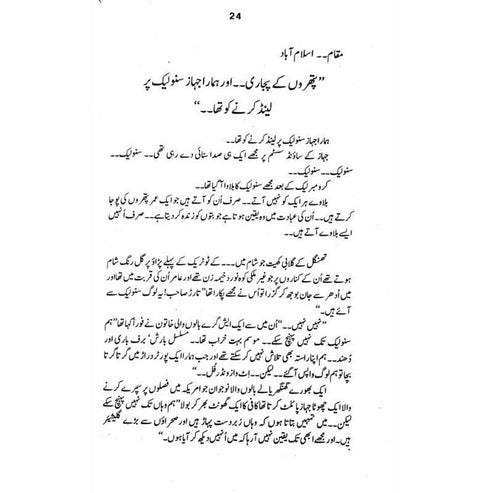 Snow Lake - Mustansar Hussain Tarar