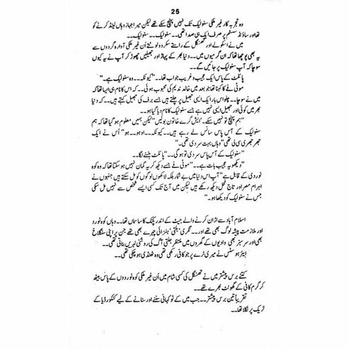 Snow Lake - Mustansar Hussain Tarar