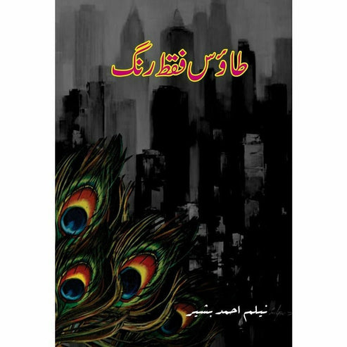 Taaus Faqat Rang by Neelam Ahmad Bashir