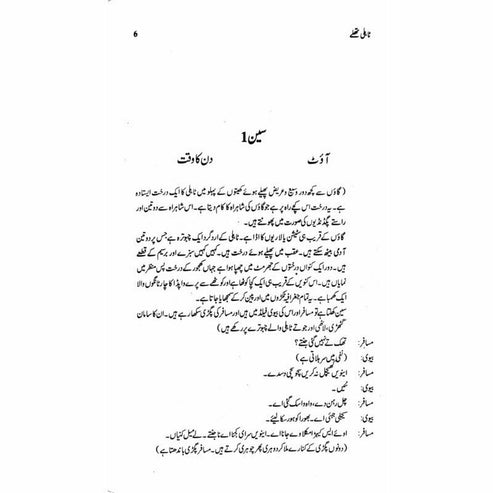 Tahli Thallay - Ashfaq Ahmad - اشفاق احمد