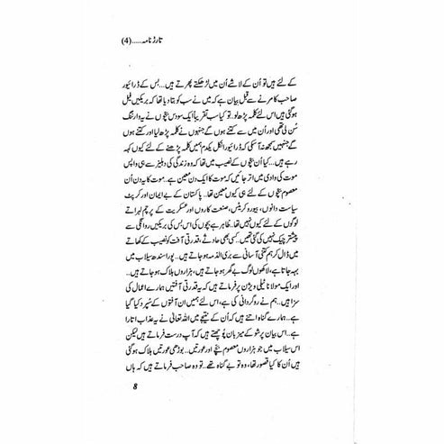 Tarar Nama 4 - Mustansar Hussain Tarar