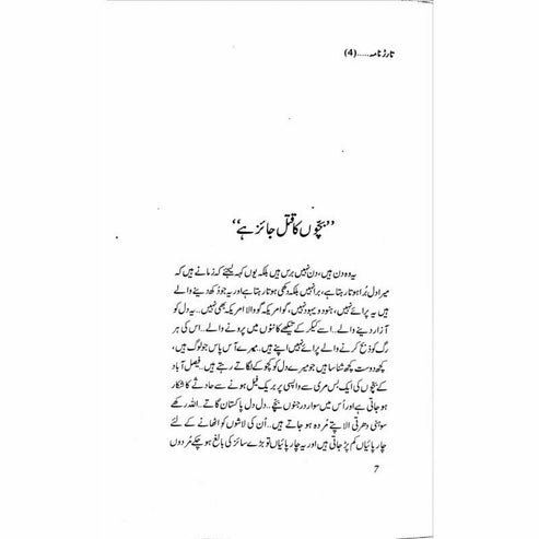 Tarar Nama 4 - Mustansar Hussain Tarar