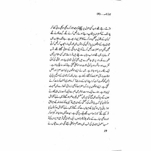 Tarar Nama 4 - Mustansar Hussain Tarar