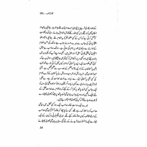 Tarar Nama 4 - Mustansar Hussain Tarar