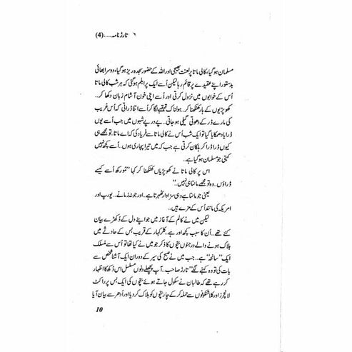 Tarar Nama 4 - Mustansar Hussain Tarar