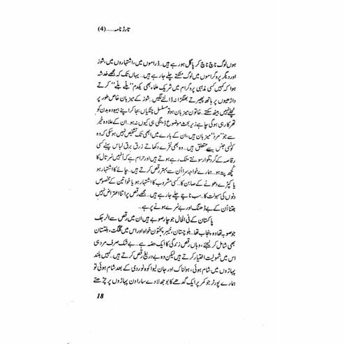 Tarar Nama 4 - Mustansar Hussain Tarar