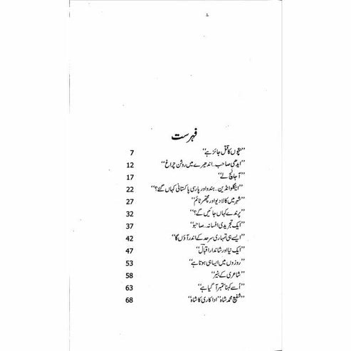 Tarar Nama 4 - Mustansar Hussain Tarar