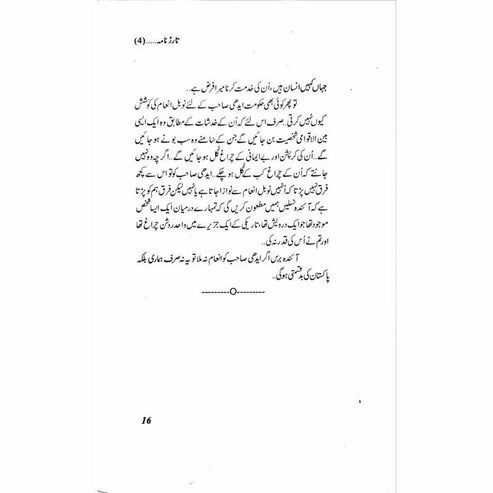 Tarar Nama 4 - Mustansar Hussain Tarar