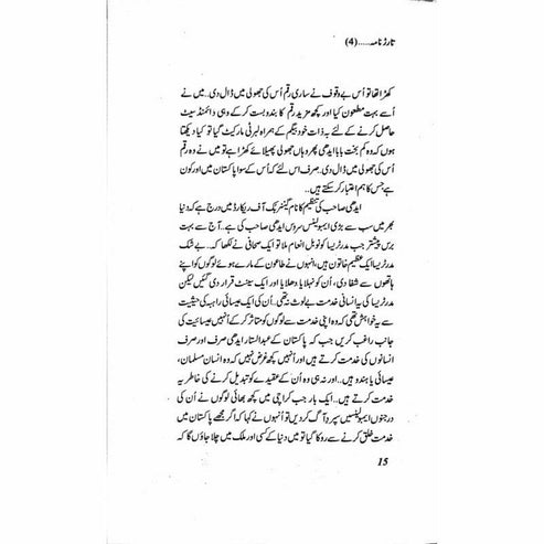 Tarar Nama 4 - Mustansar Hussain Tarar