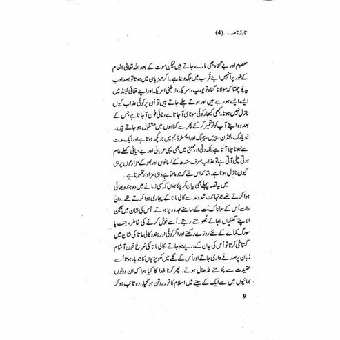 Tarar Nama 4 - Mustansar Hussain Tarar