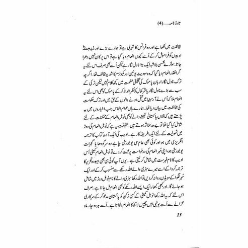 Tarar Nama 4 - Mustansar Hussain Tarar