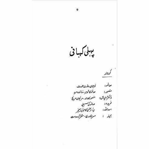 Tota Kahani - Ashfaq Ahmad - اشفاق احمد